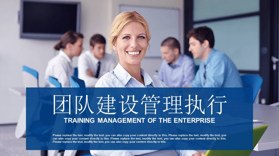 团队建设管理执行ppt模板