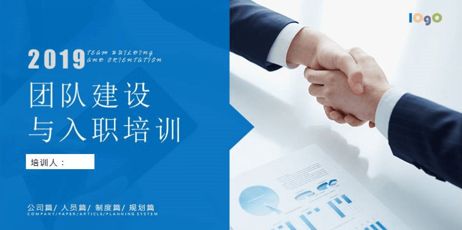团队建设与入职培训ppt模板