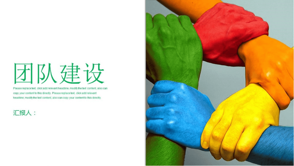 时尚简洁多彩公司团队建设培训学习ppt模板