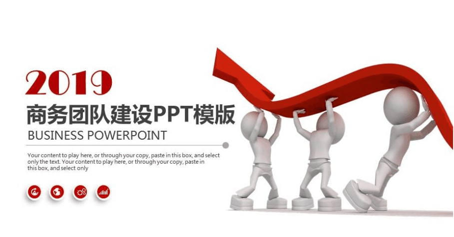 简约商务风公司团队建设汇报ppt模版