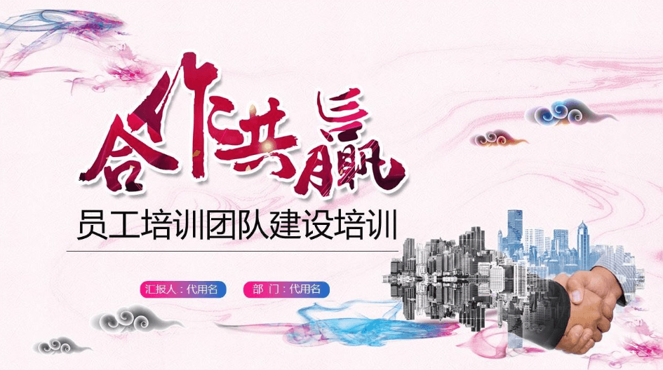现代时尚团队建设培训ppt模板