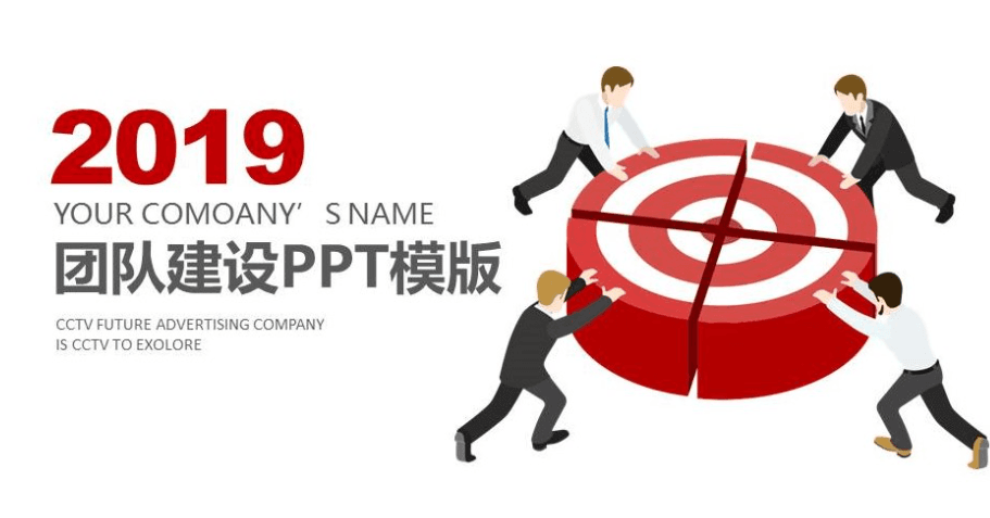 商务风简洁卡通人物团队建设ppt模板