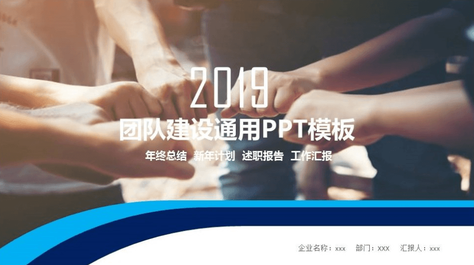 企业单位团队建设合作通用ppt模板