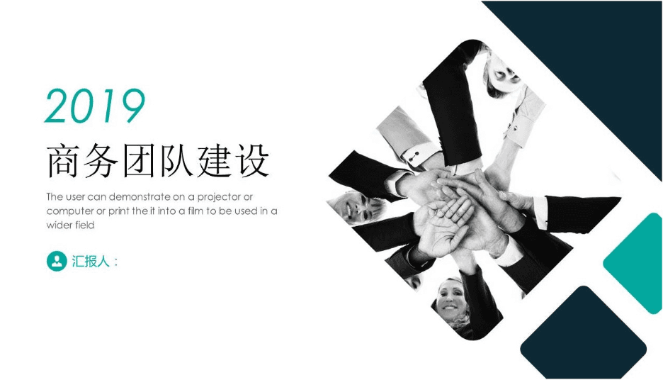 简洁大气商务团队建设ppt模板