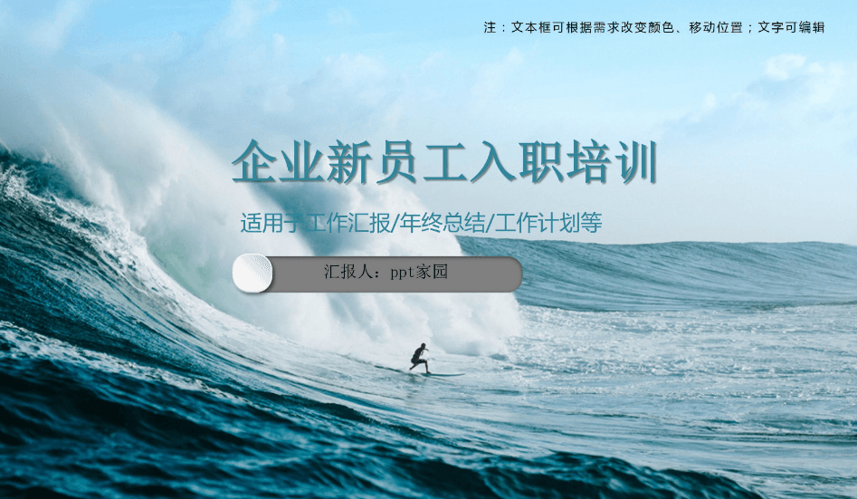 时尚简约企业新员工入职培训ppt模板