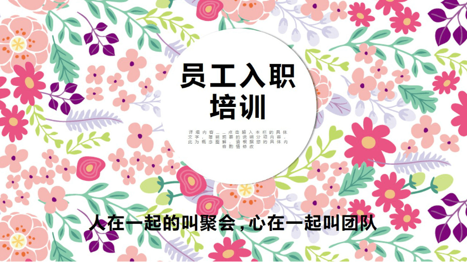 清新简约时尚商务员工入职培训ppt模板