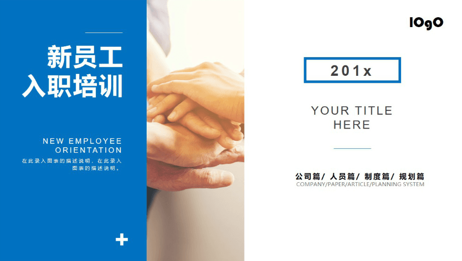 蓝色简约时尚新员工入职培训ppt模板