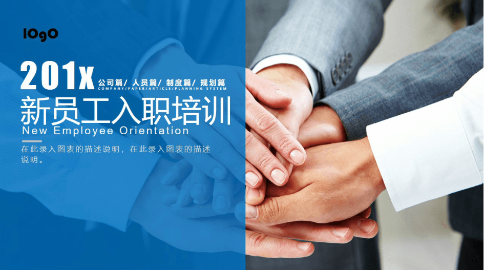 蓝色简约时尚新员工入职培训ppt模板