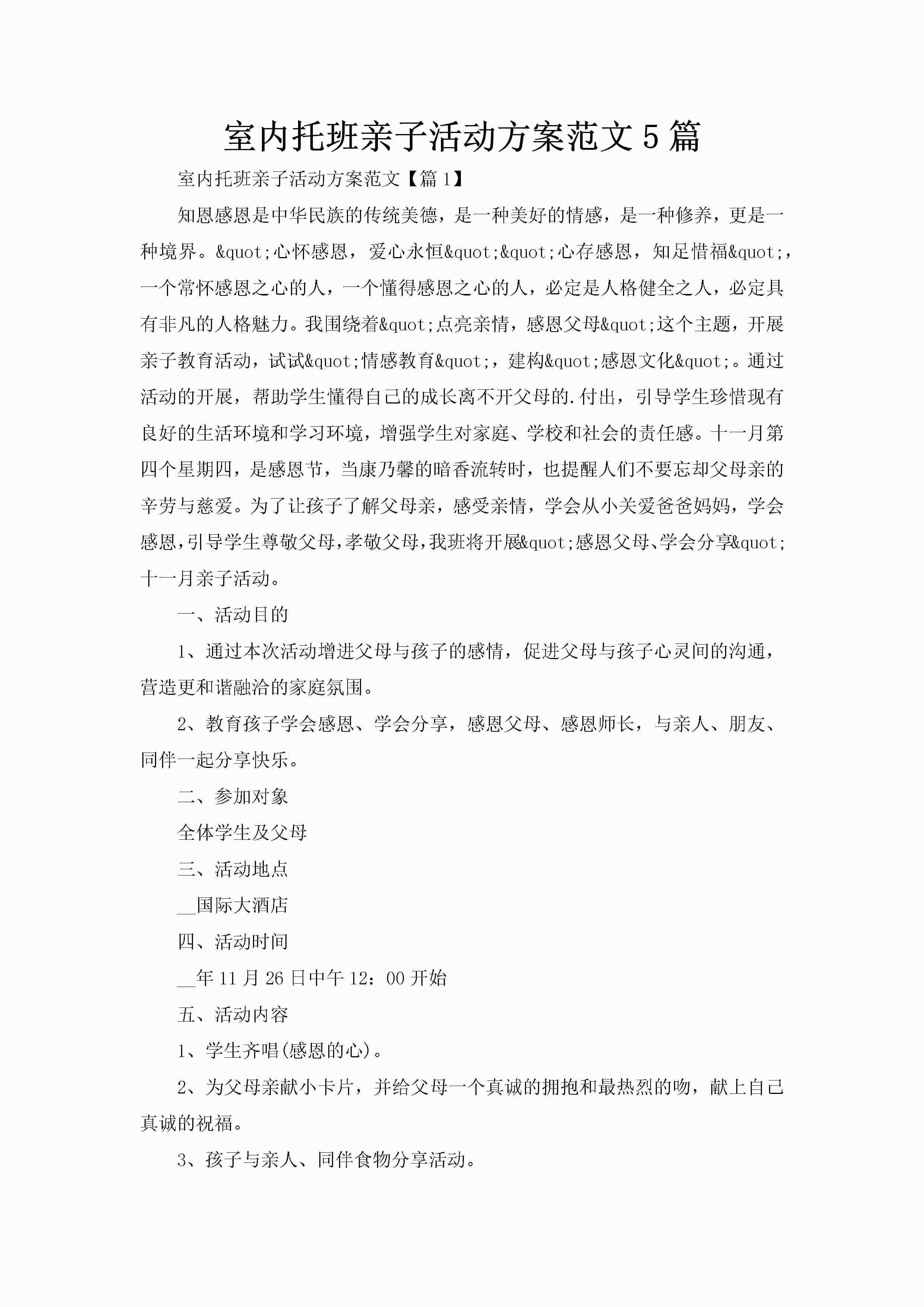 室内托班亲子活动方案范文5篇