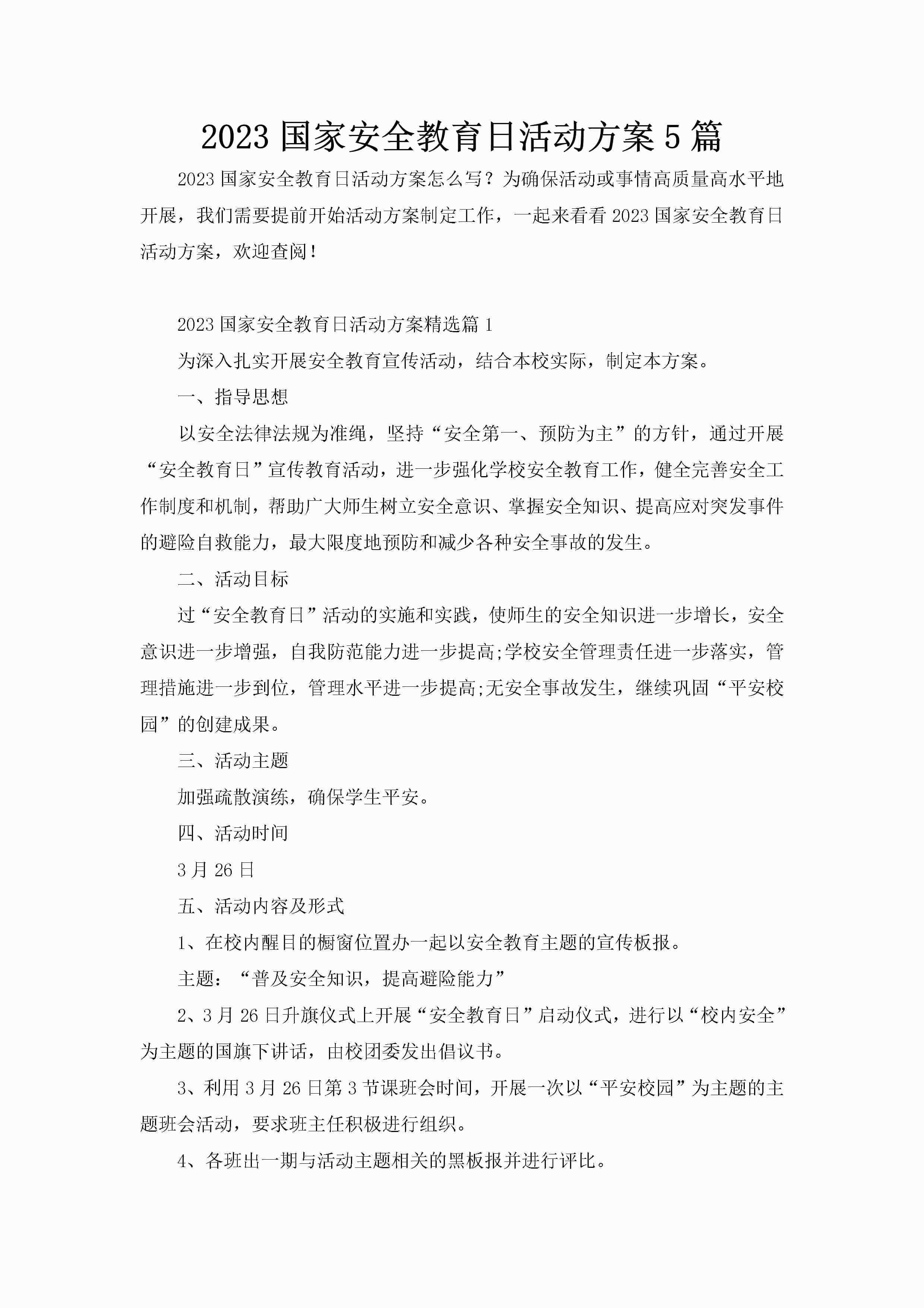 2023国家安全教育日活动方案5篇