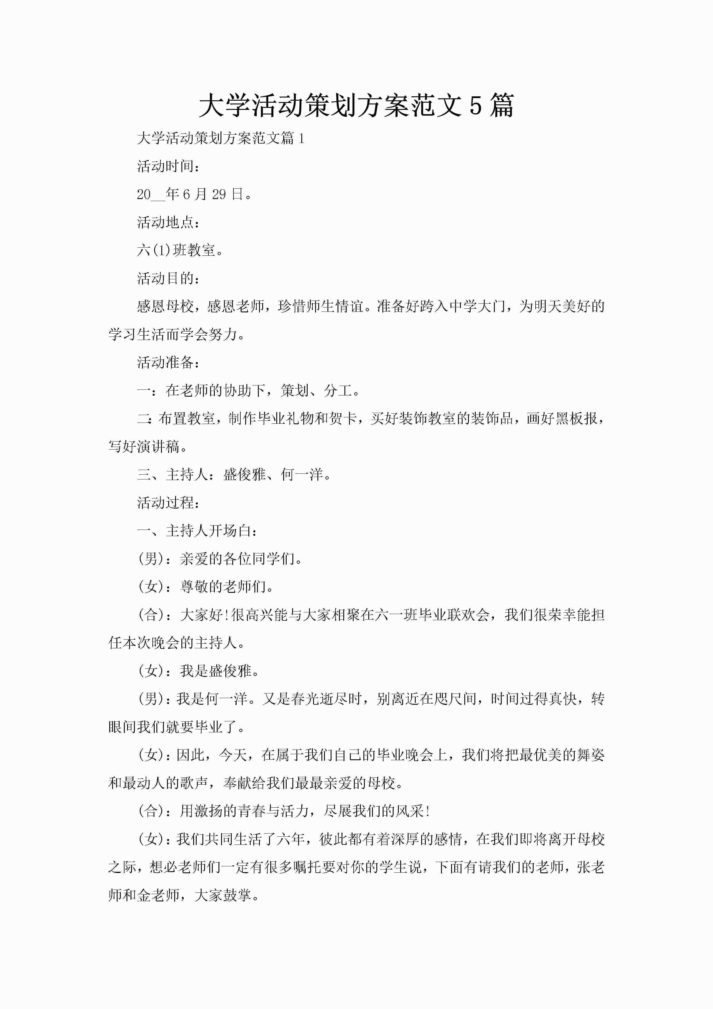 大学活动策划方案范文5篇