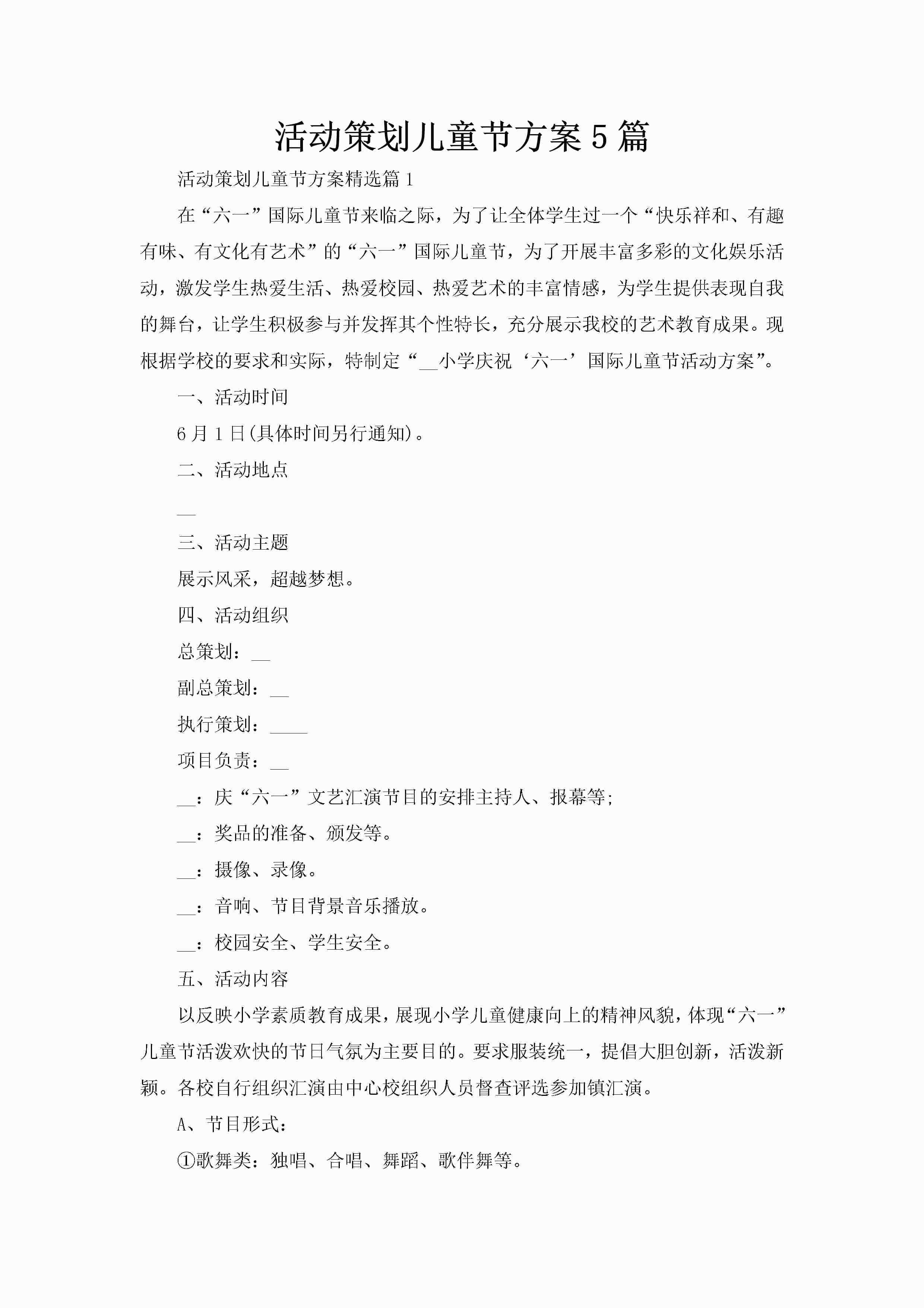 活动策划儿童节方案5篇