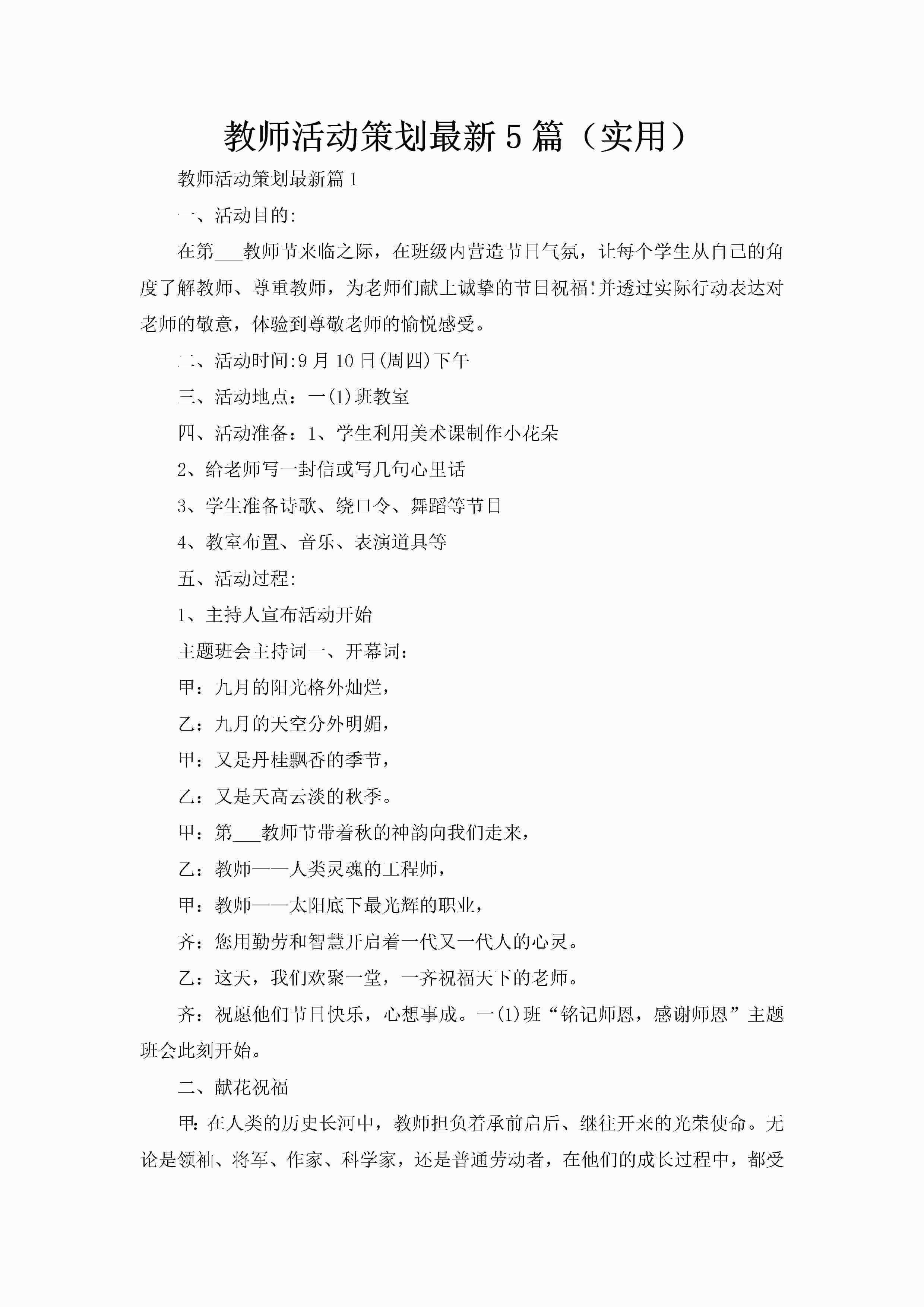教师活动策划最新5篇(实用)