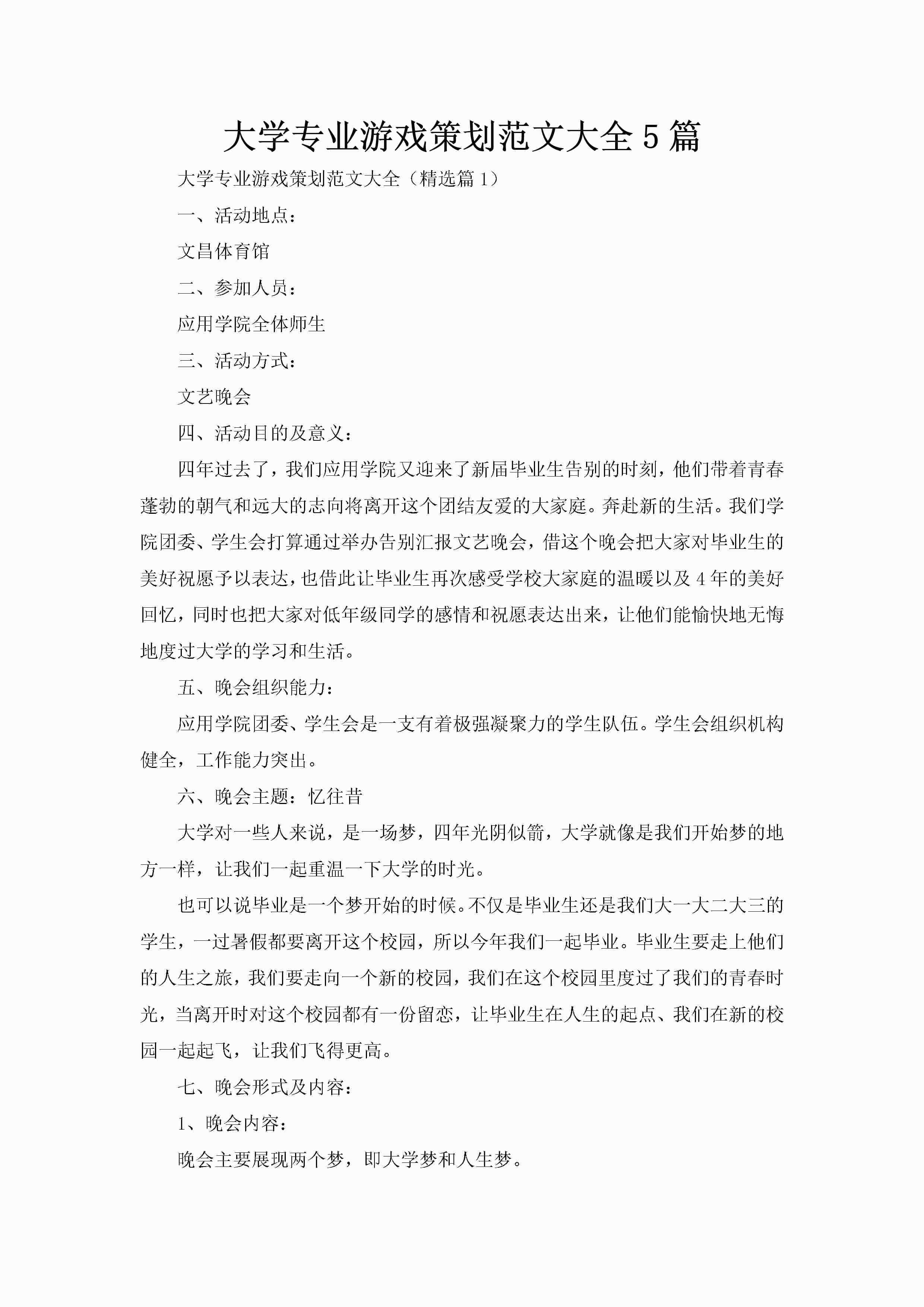 大学专业游戏策划范文大全5篇