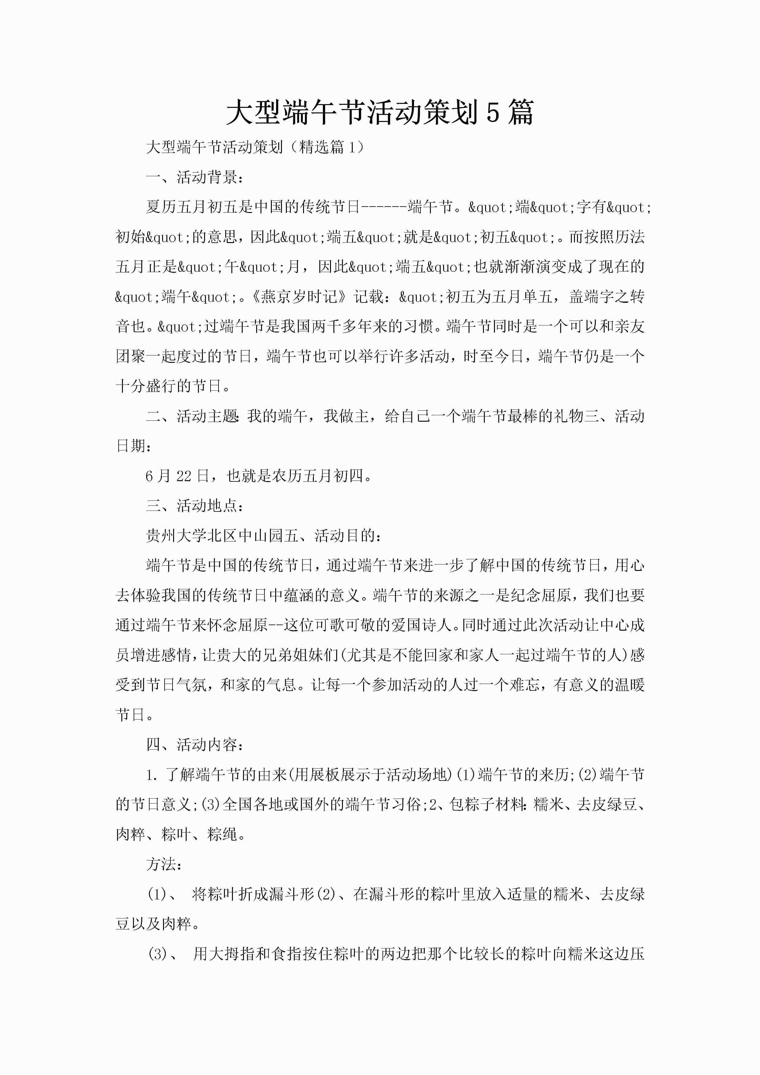 大型端午节活动策划5篇