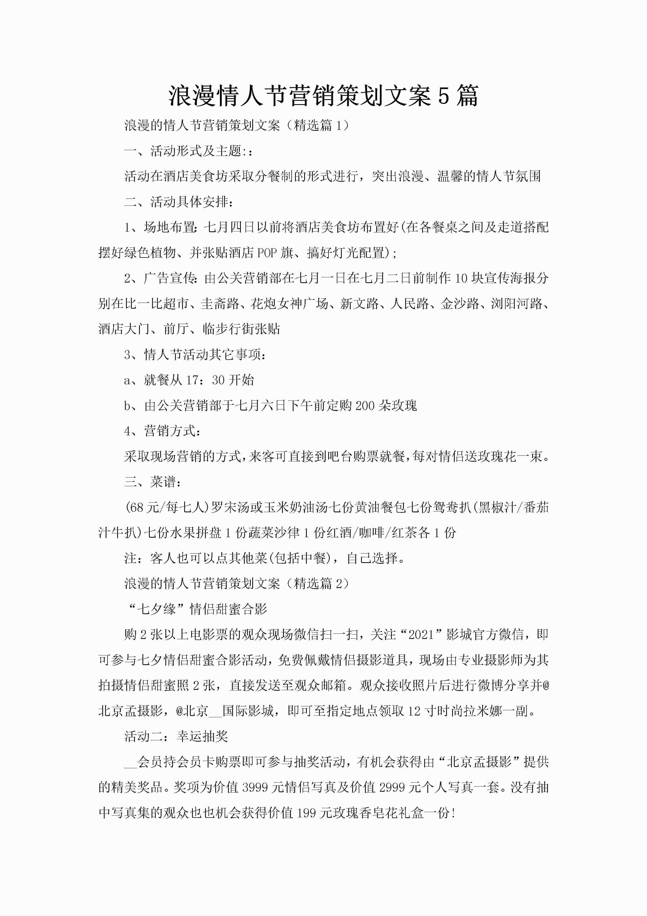 浪漫情人节营销策划文案5篇