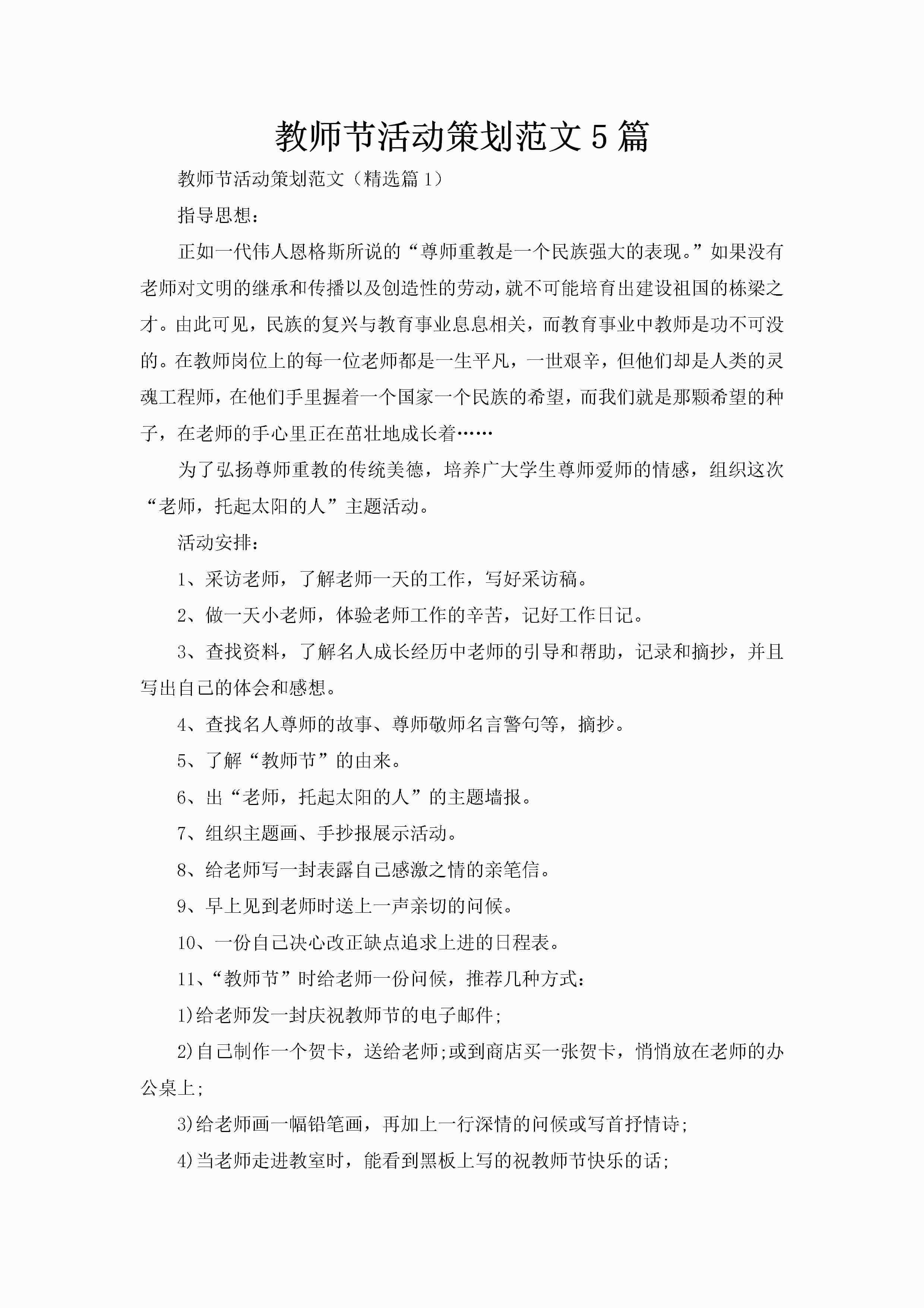 教师节活动策划范文5篇