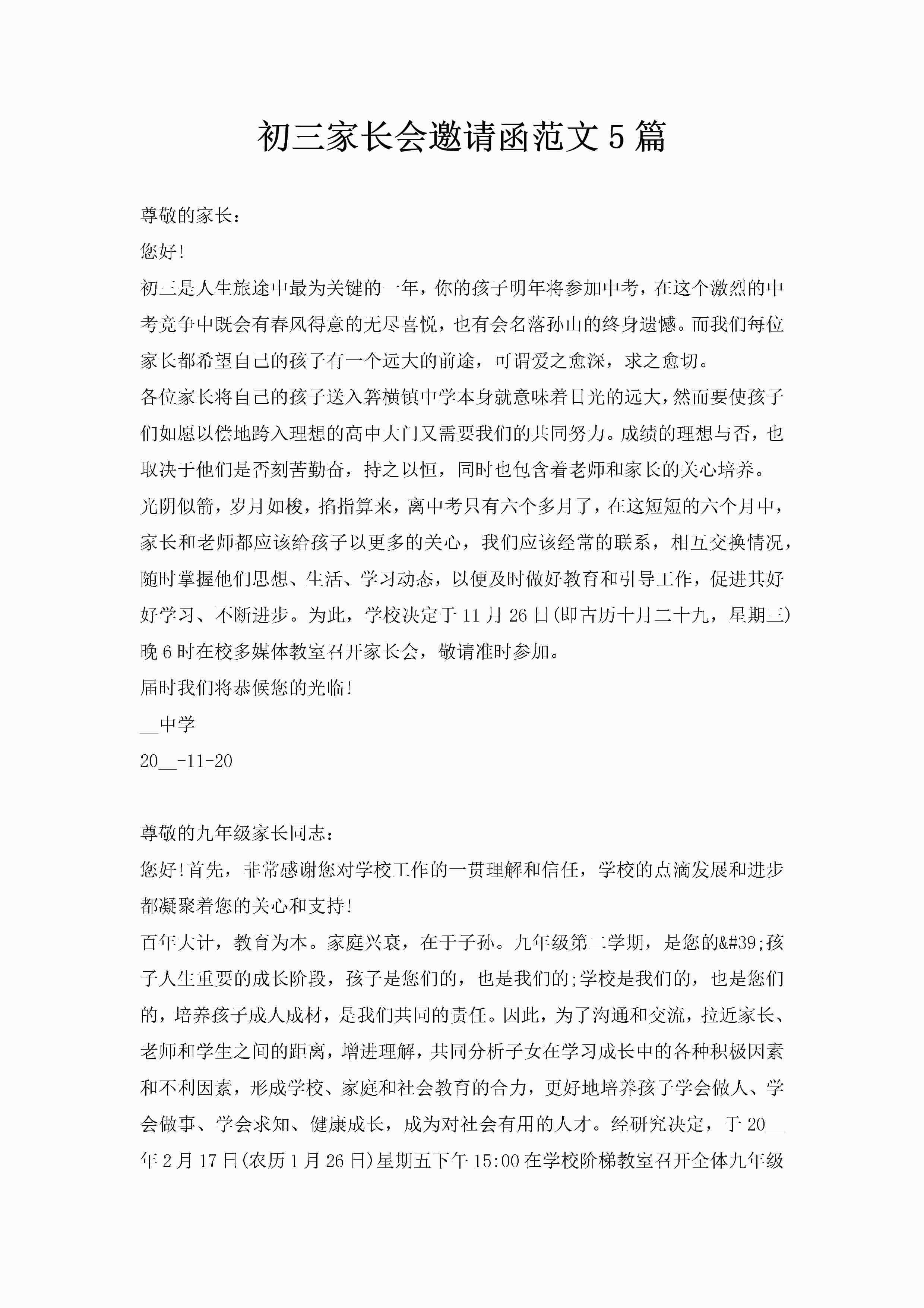 初三家长会邀请函范文5篇