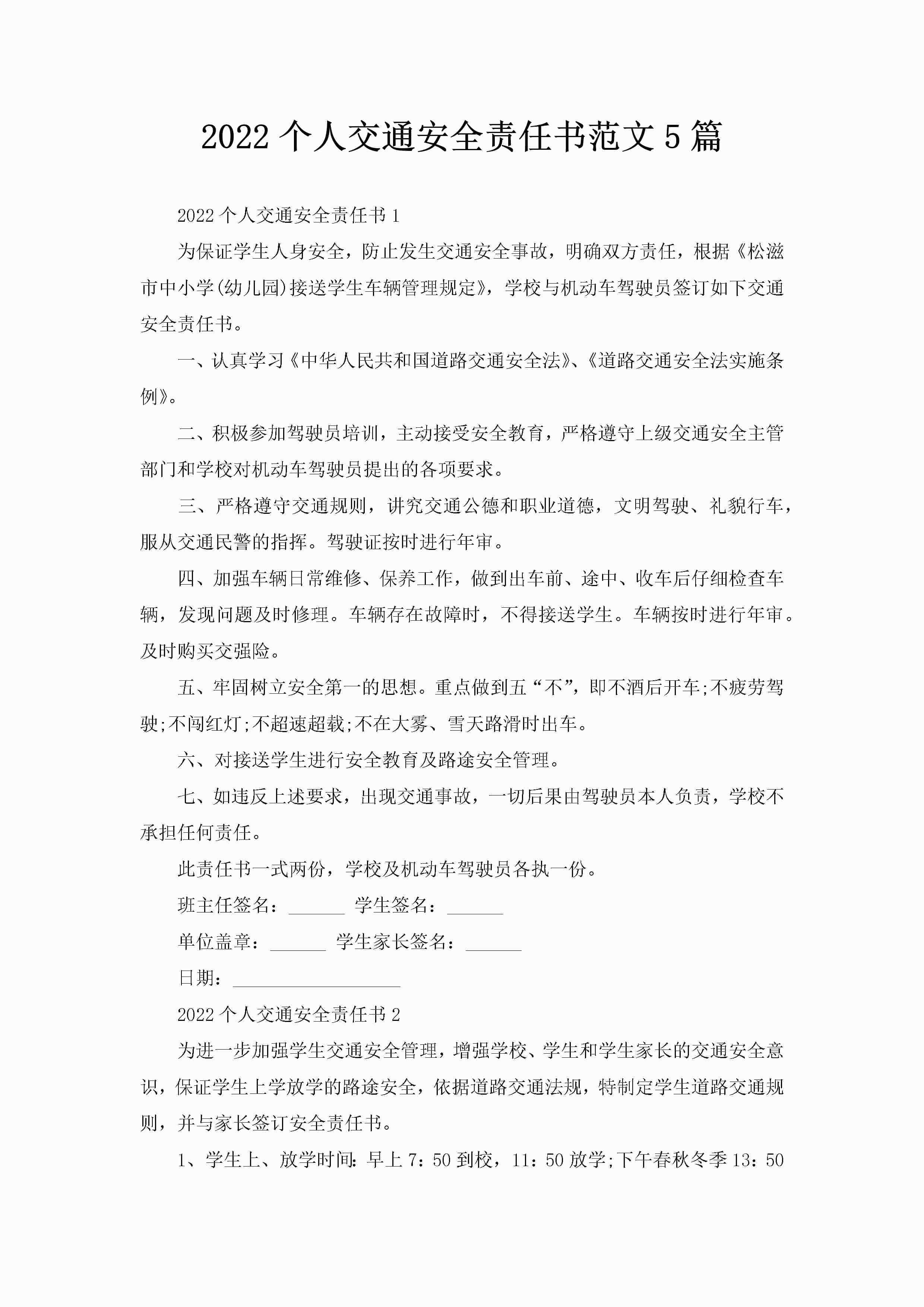 2022个人交通安全责任书范文5篇