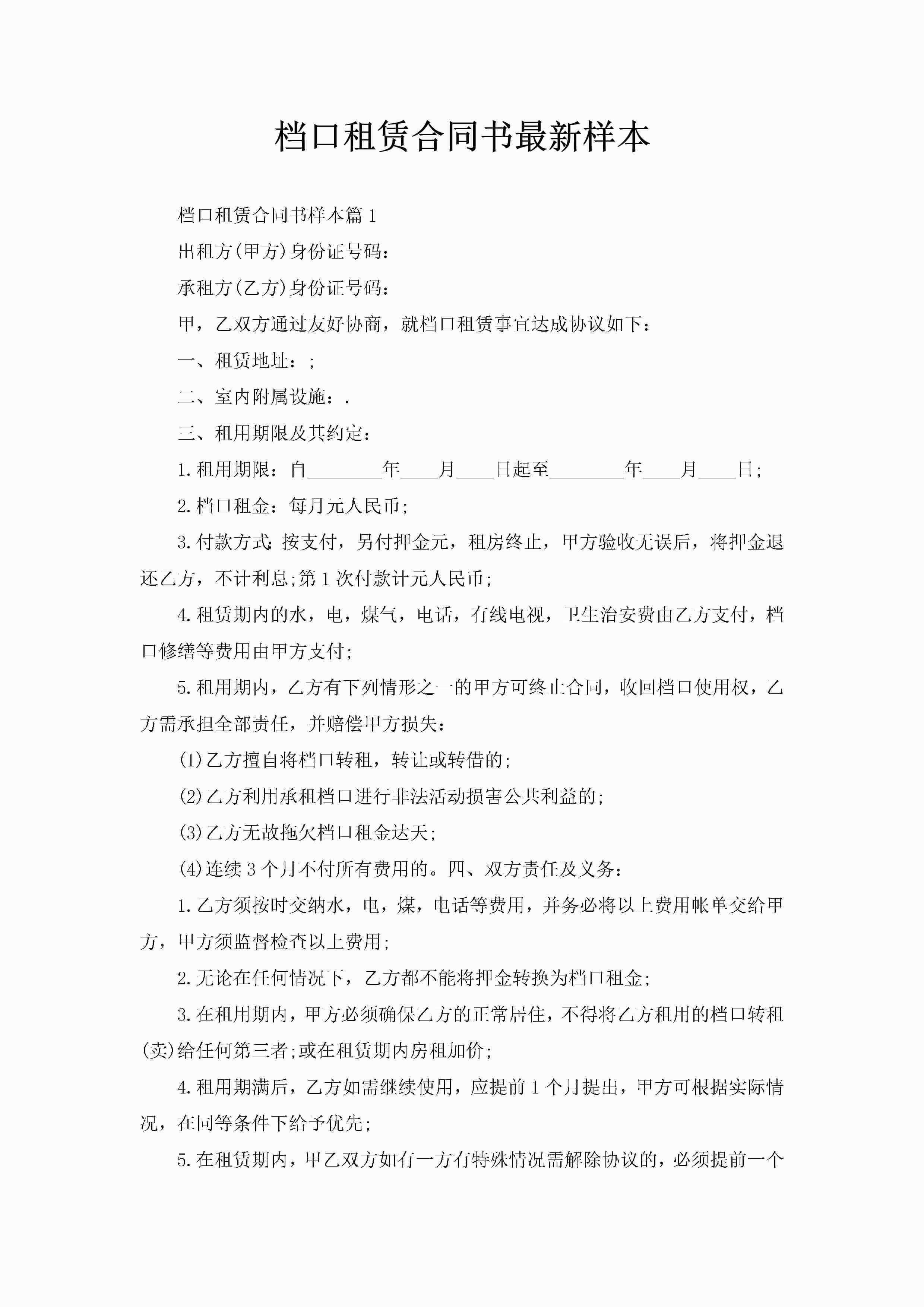 档口租赁合同书最新样本