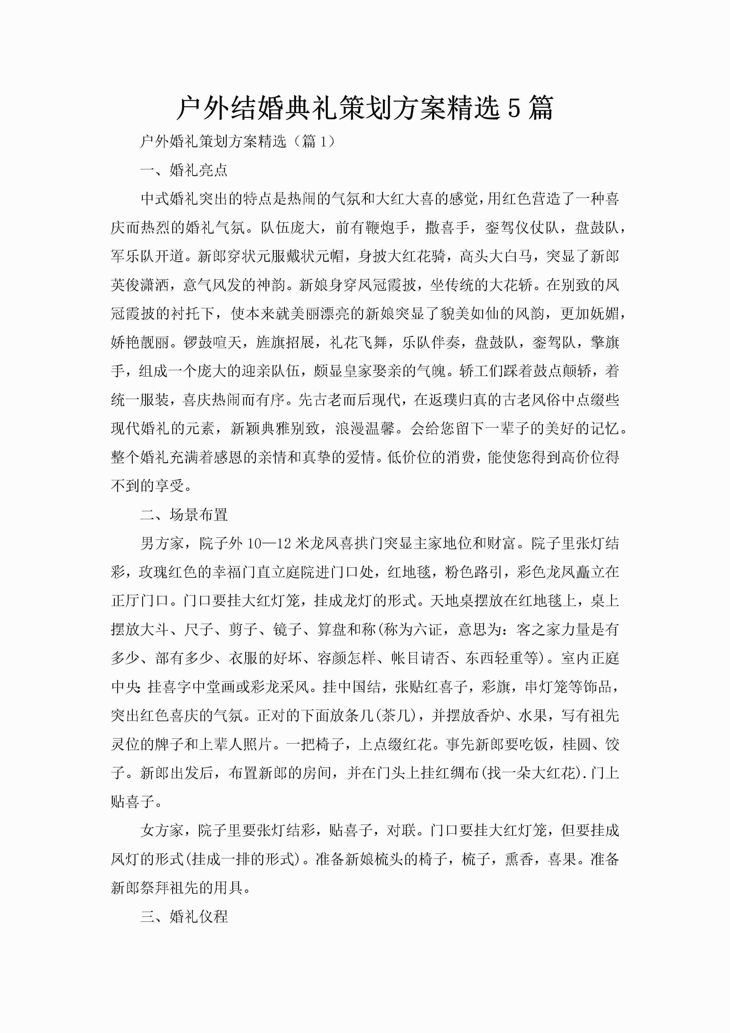 户外结婚典礼策划方案精选5篇