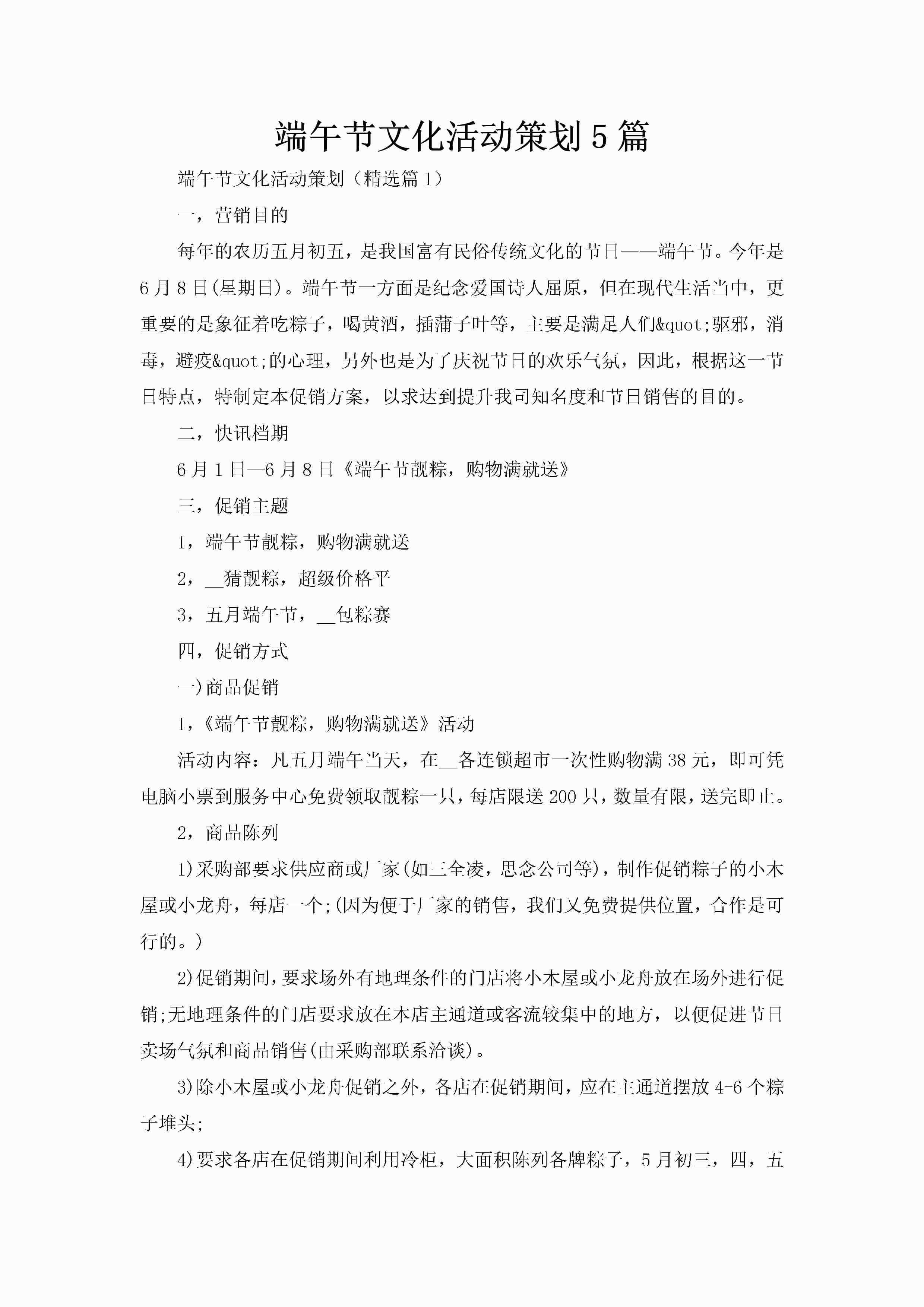 端午节文化活动策划5篇