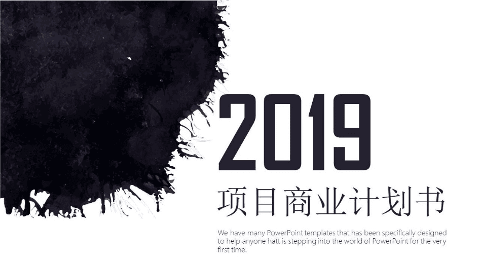 简约简洁黑白水墨风项目商业计划书ppt模板