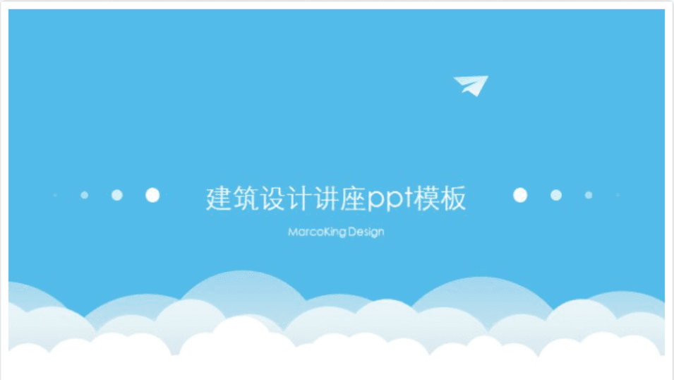 简洁大气时尚建筑设计讲座ppt模板