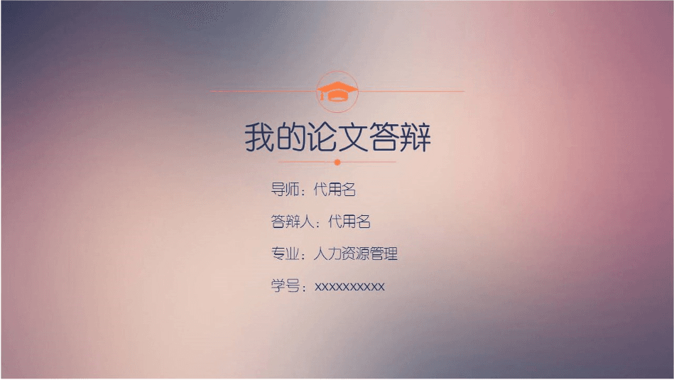 毛玻璃人力资源管理专业论文答辩ppt模板