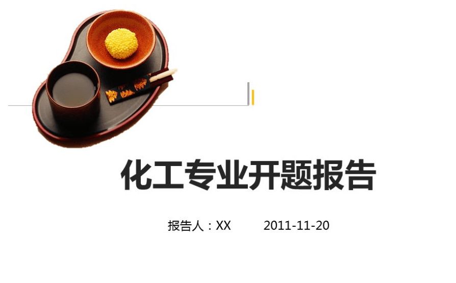 极致简约化学专业开题报告PPT模板下载