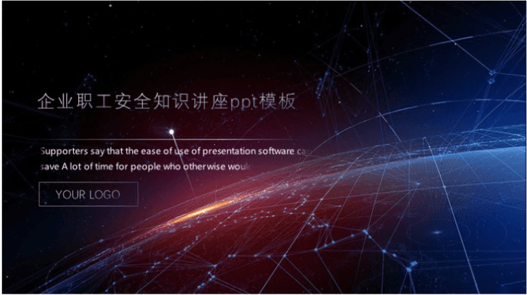 简洁大气时尚企业职工安全知识讲座ppt模板