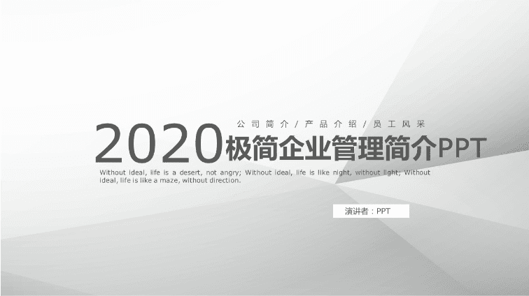 时尚简约大气企业管理部ppt模板免费下载