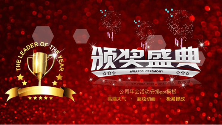简洁大气时尚公司年会活动安排ppt模板