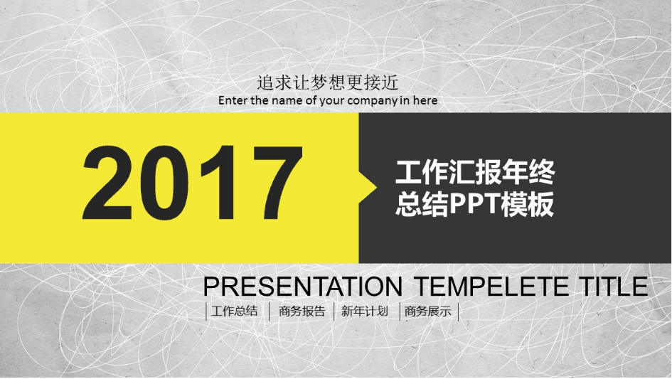 活力黄色扁平化工作总结PPT模板下载