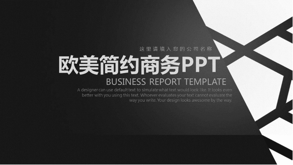 商务欧美黑白动态公司年终工作总结PPT模板