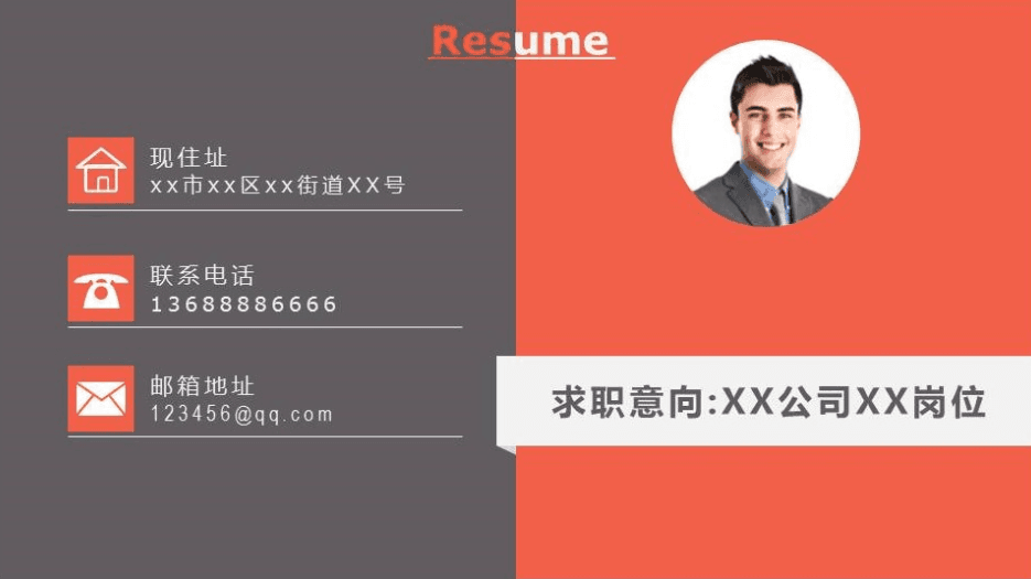 灰色简约实习生应聘简历PPT模板