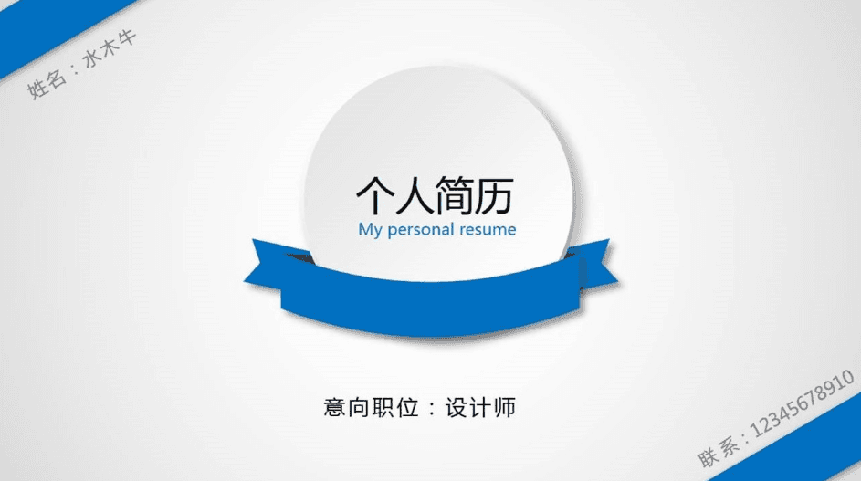 灰色简约色块个人简历PPT模板