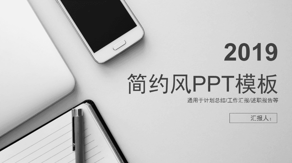 简约风灰色工作汇报PPT模板