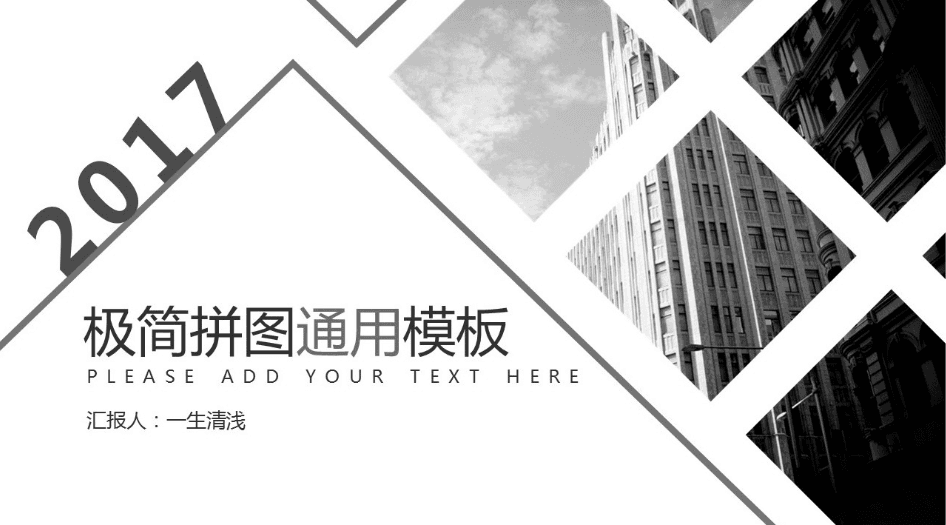 灰色极简拼图通用PPT模板下载