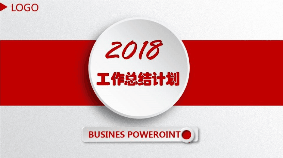 红色喜庆简洁工作总结计划ppt模板