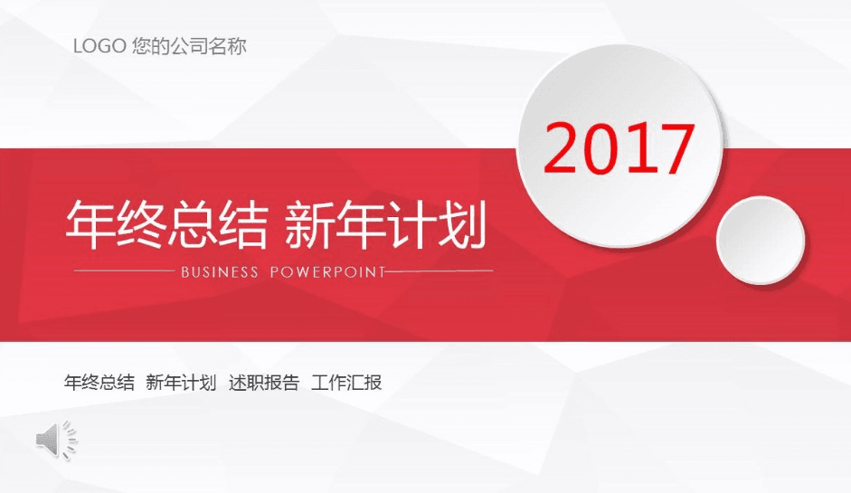 喜庆红色互联网行业年终工作总结ppt模板