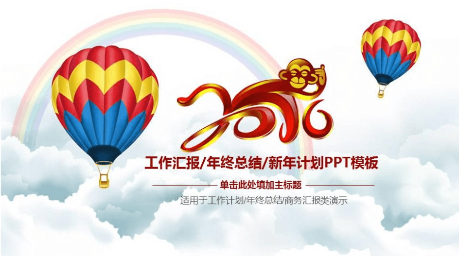 红色喜庆销售部新年计划ppt模板