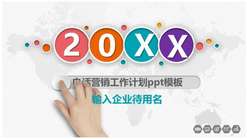清新简洁大气电话营销工作计划ppt模板