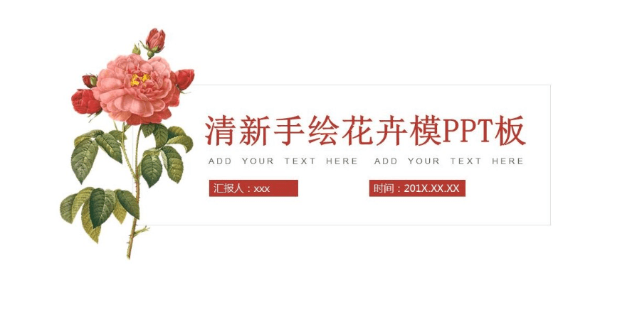 清新手绘花卉工作计划PPT模板