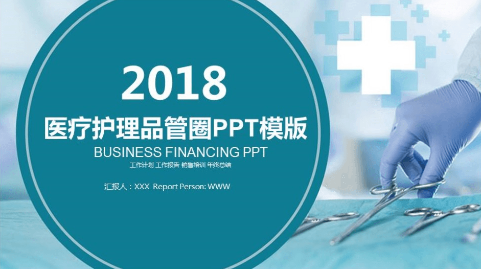 2018医疗护理品管圈工作计划PPT模版