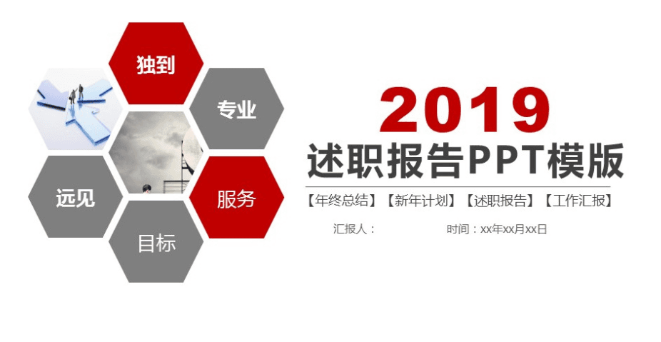 简约大气述职报告工作计划PPT模板