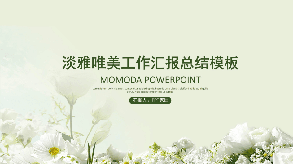 清新淡雅教研组工作总结ppt模板