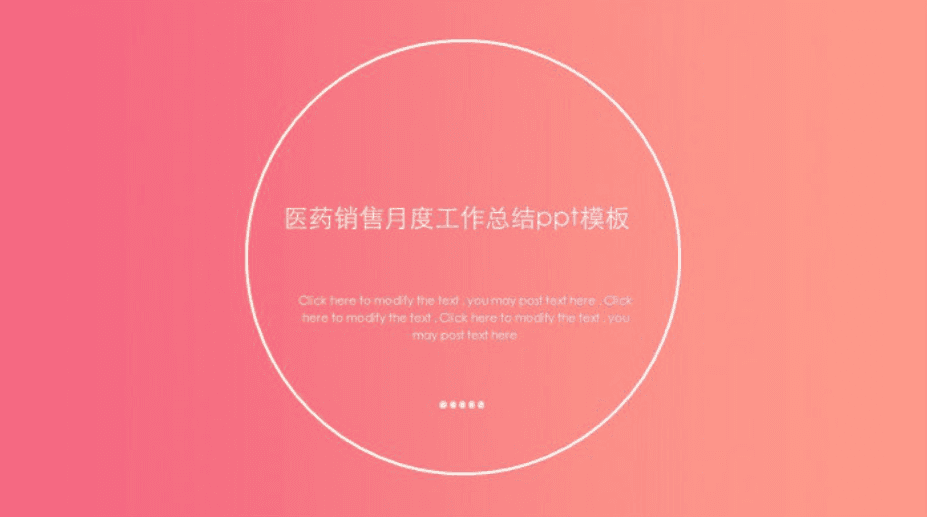 清新大气时尚医药销售月度工作总结ppt模板