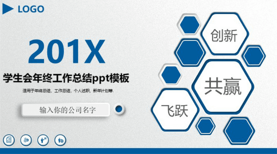 清新大气时尚学生会年终工作总结ppt模板