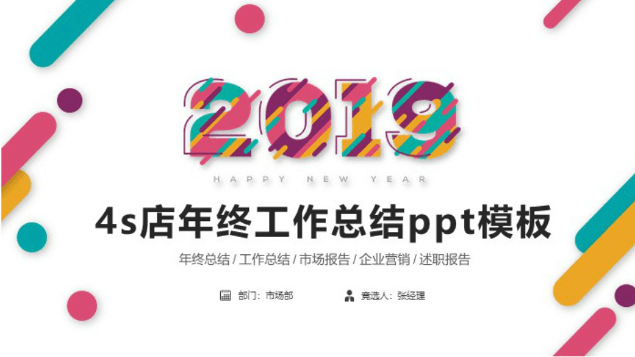 清新大气时尚4s店年终工作总结ppt模板
